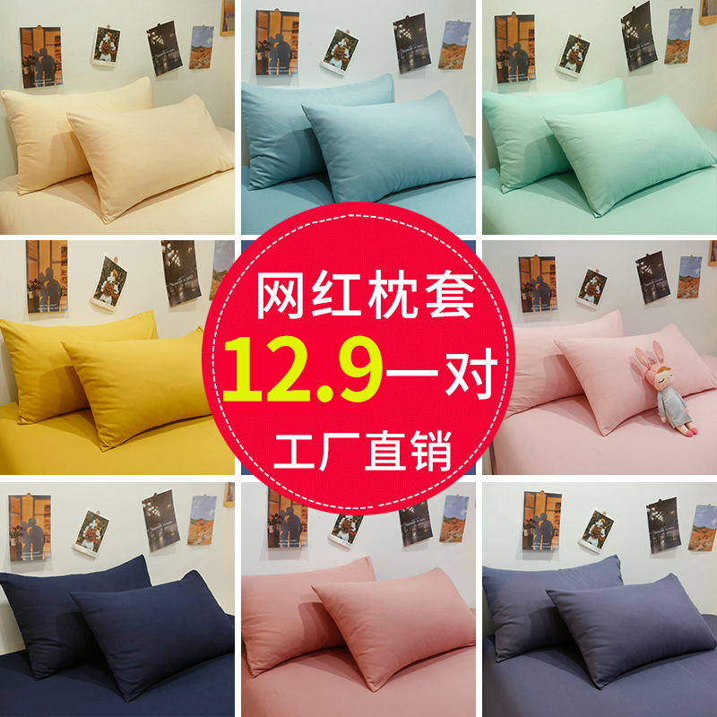 速发枕套一对季纯枕夏装色头套纯水洗棉单人儿童枕芯套双人内胆套