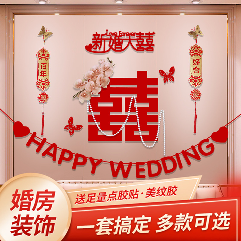 速发婚房拉饰布置男方卧室背景墙纸花扇结婚客厅简约装花套装婚庆