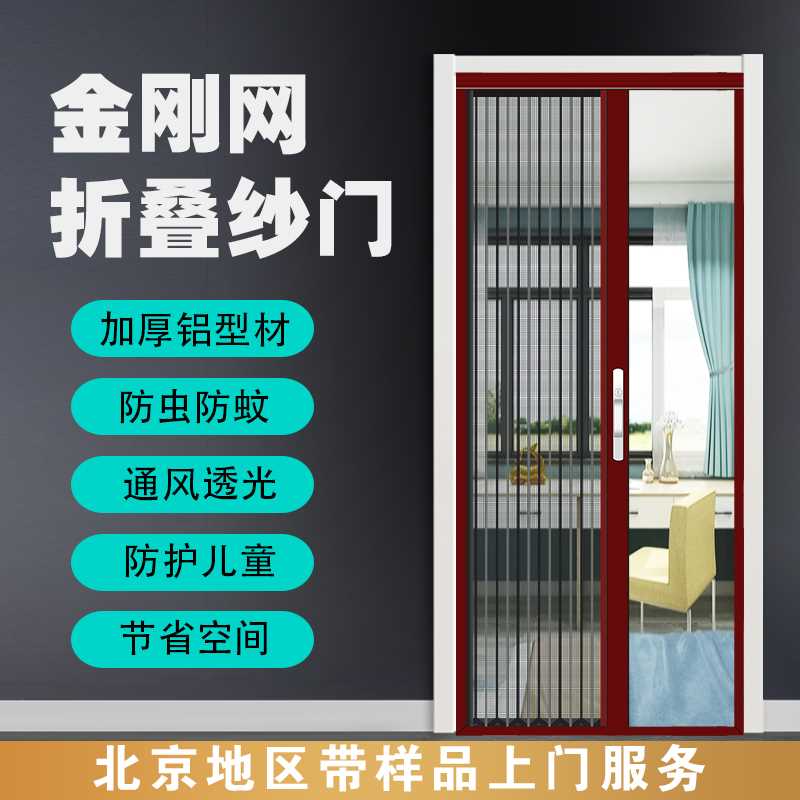 速发北京金刚网折叠纱门伸缩推拉式防蚊纱窗防盗纱窗