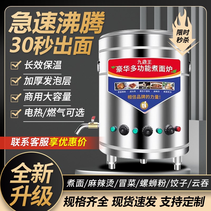 煮面炉商用l电热燃气煮面桶多功能麻辣烫煤气煮面锅汤粉熬粥