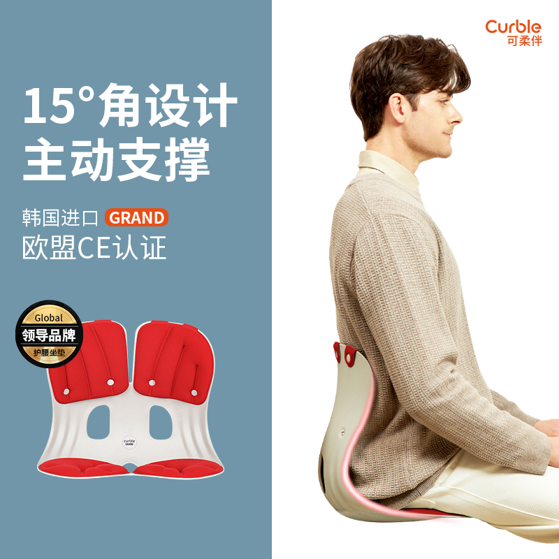 Curble可柔伴韩国进口护腰坐垫