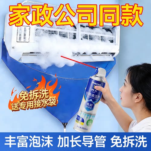 空调清洗剂家用免拆洗清洁剂