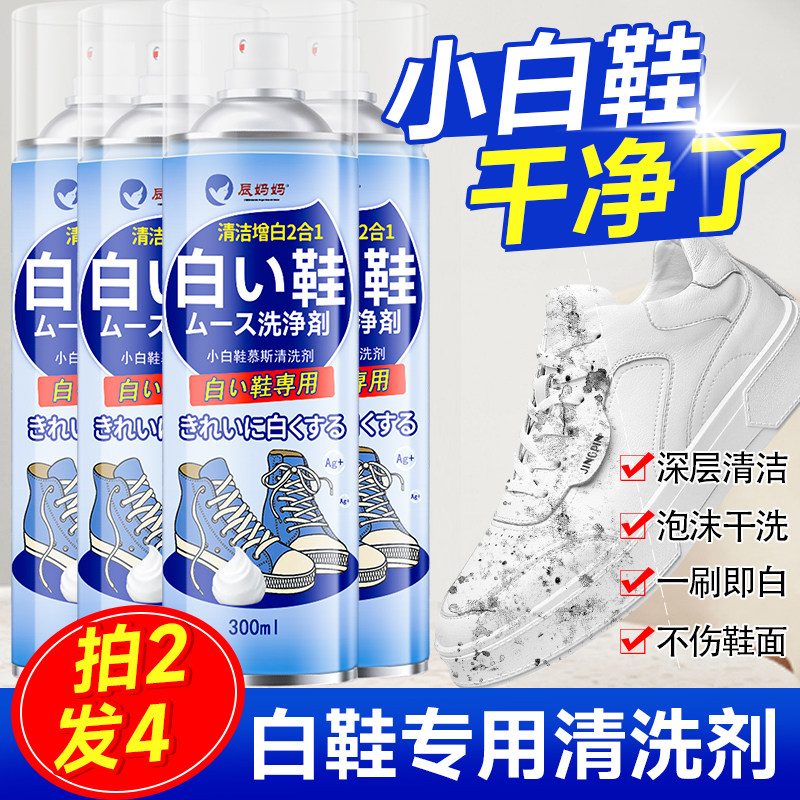 小白鞋清洁剂擦鞋刷鞋神器洗鞋清洗剂泡沫干洗剂免洗去污去黄增白,洗护清洁剂/卫生巾/纸/香薰,小白鞋清洁剂/巾,淘宝优惠券,粉丝福利购,淘宝优惠卷