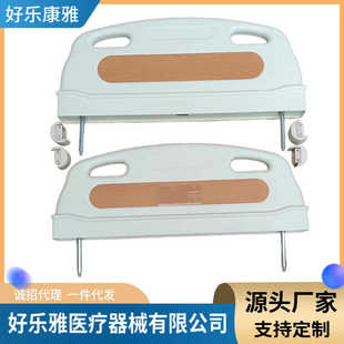 医院用abs护理床插孔床尾病历卡床头病房床配件ABS医用病床床头板