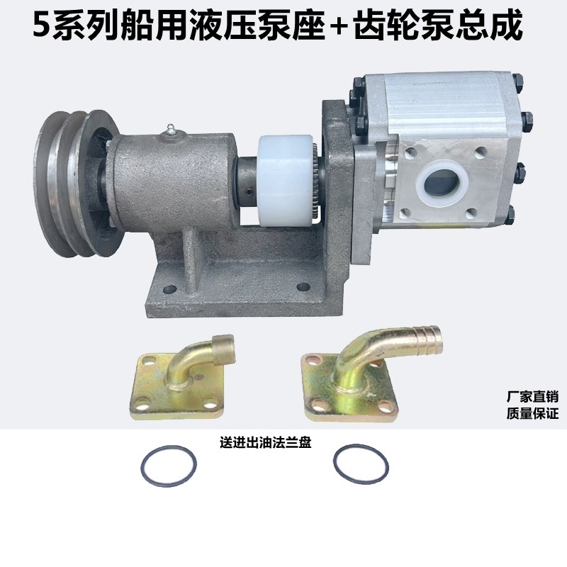 速发52泵550/56/580轴船用液压齿轮泵起网机船舶联渔器油泵/座支