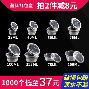 速发一次性卖外调料分装盒物酱料盒杯盒盖酱油汁辣椒打包带小餐盒