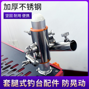 速发钓台配件大全炮台架架套腿支支通用象加厚不专钢锈用鱼护大物