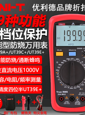 速发优利表UTA+/UTC+/UTE+工精度数字用电德电高智能防烧多用表