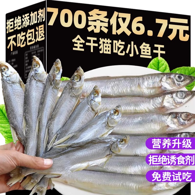 速发干鱼干小咪零食冻猫多春鱼无盐增肥发腮风干主食补营养钙