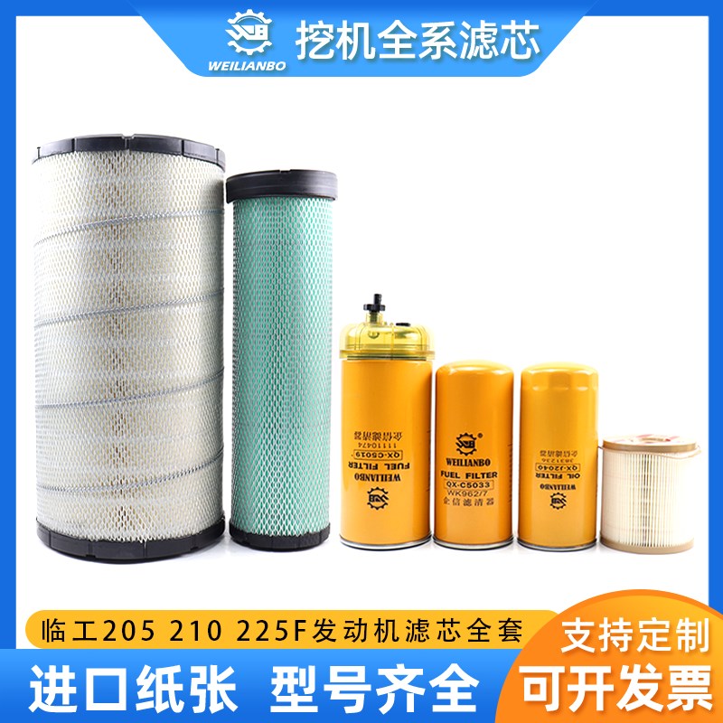 速发挖掘机临工LG205 2F0 2251柴滤机滤空气滤芯油水滤清器液压油