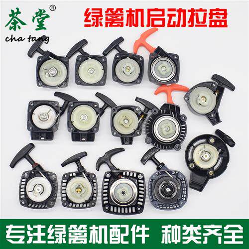 速发绿手机拉盘启动器24罗篱修剪机起动器总成宾拉器采茶机配件