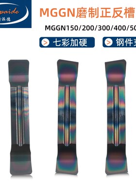 速发数控切槽切断刀片斜口MGG200/00R0400L/5/0钢件不锈钢双头槽