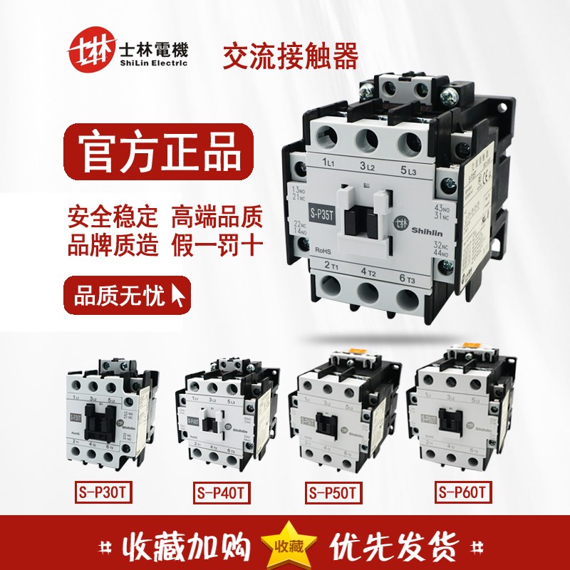 速发  流接触器 S-P0T 5T SP40T 5交T060T