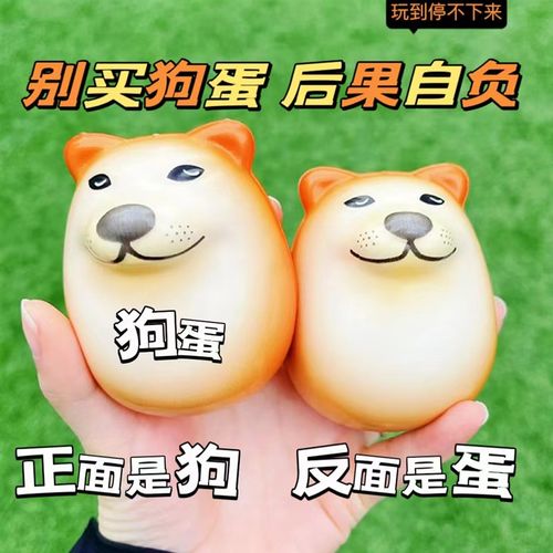 速发狗蛋玩具捏捏乐慢回弹鸡雕可爱解犬沙蛋儿童柴压
