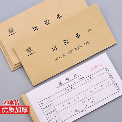 速发请假单请假条二联单联员工事假单休事条事假条换调休人假单据