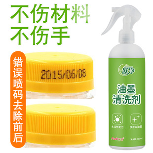 速发喷码机水性油笔清洗用去除玻璃丝印版画印刷机专剂清除液擦生