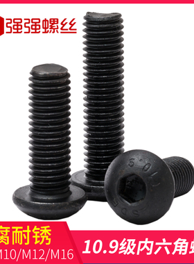 速发10.级半圆内六角圆杯螺丝蘑菇头M4M5M6螺栓8SO7M0M8M10I12M16