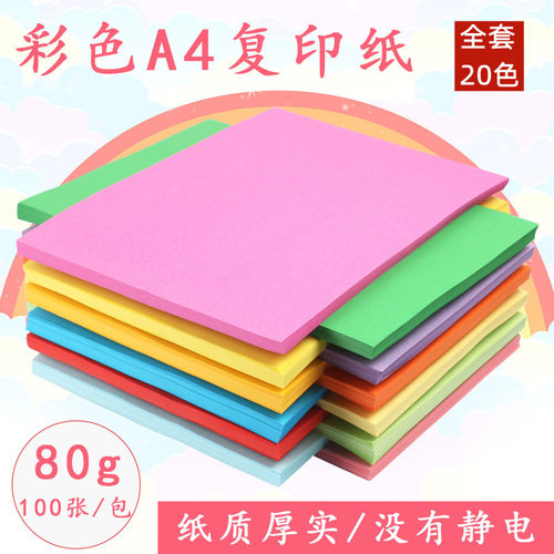 速发A4折色纸打印复印纸彩彩儿童用手工纸纸纸剪纸粉色多色手工