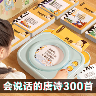 速发唐诗三百首点读发机书幼儿卡片声儿会启蒙童说话的古诗