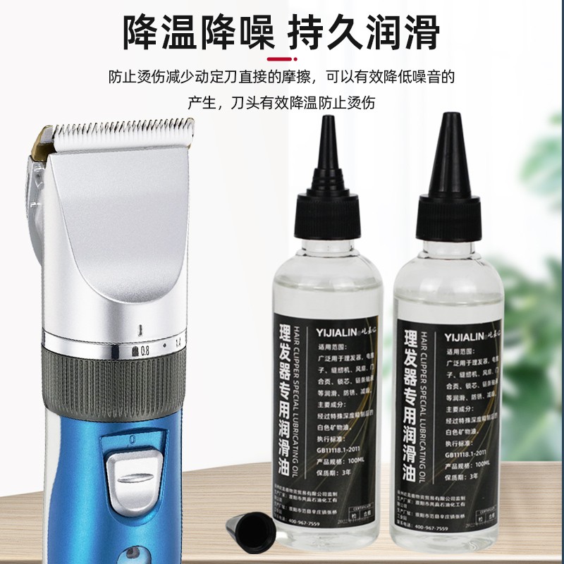 现货剃须c刀专用润滑油推头理发器电推子刀片润滑剂美发剪刀缝纫