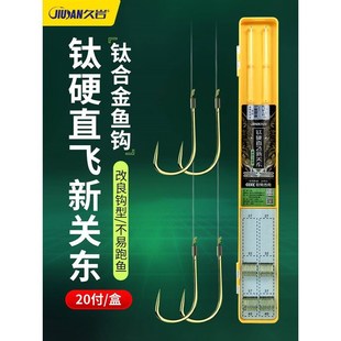 速发久岩新良钛关东黑坑直飞改硬升级成品绑好子线双钩抗卷曲