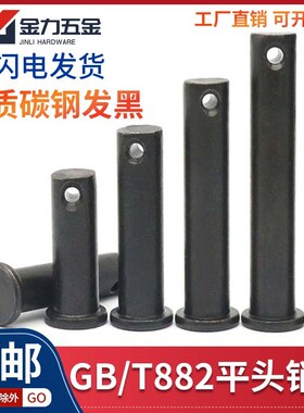 速发GB/T882发黑平头子孔销轴T型销轴销 插销带M415M6M8M10M12MM4