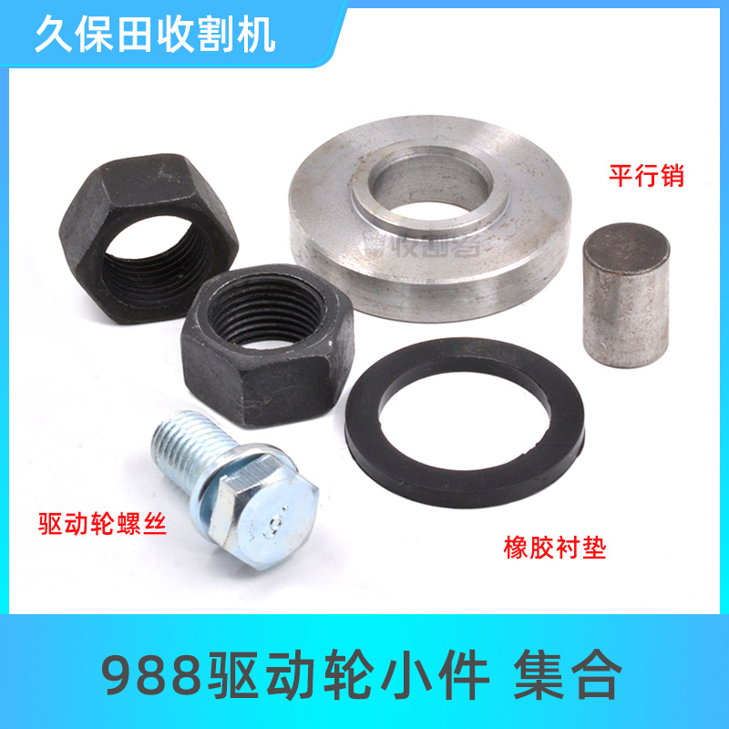 速发割动收8机配件驱8轮螺丝1008 108半轴螺帽垫片衬垫688
