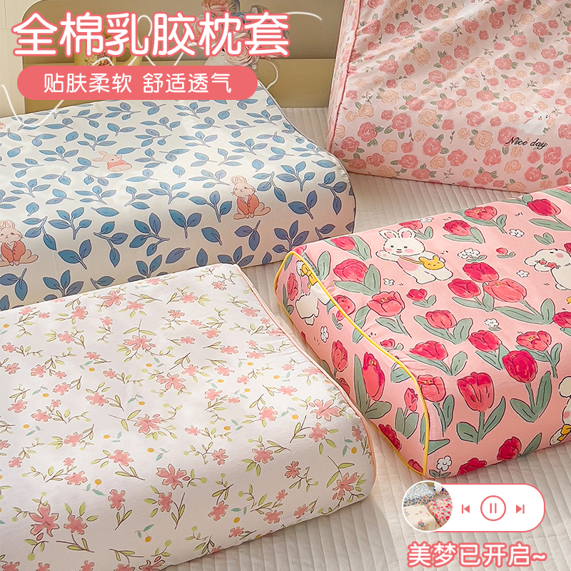 速发全棉00枕头专用枕套40x6胶一对装儿童5乳x0橡胶枕头套纯棉枕