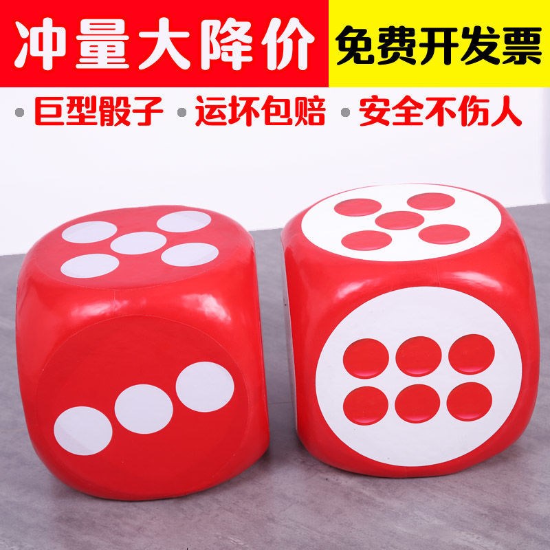 速发骰子泡沫泡沫大骰子大结骰子号大婚号数字暖场超大泡沫道具摆