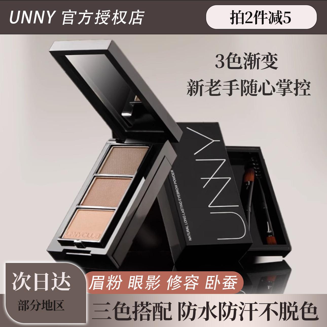 UNNY三色眉粉根根分明自然野生眉