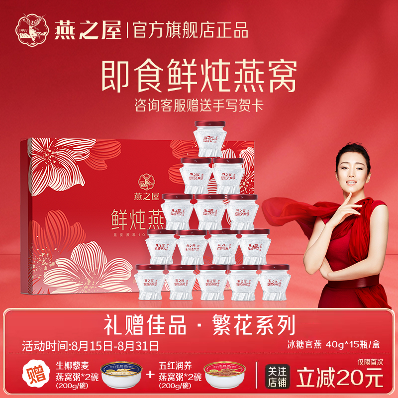 燕之屋小鲜泡即食燕窝送礼