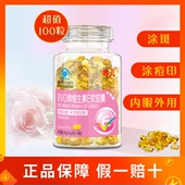 维生素e胶囊去黄正品 天然维生素VE面部外涂油祛黄