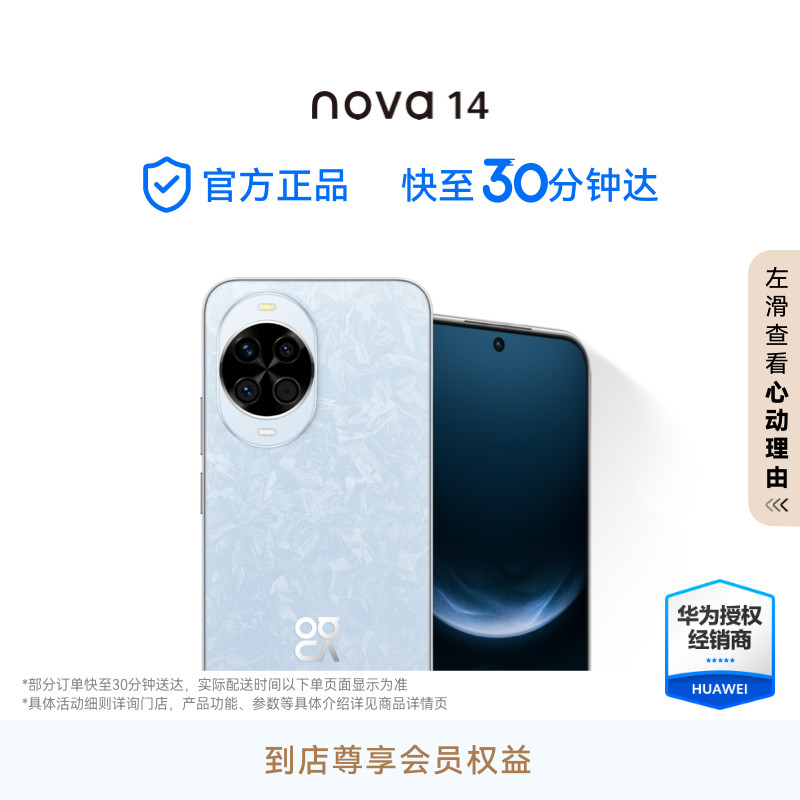 [Покупка во флэш-памяти] Huawei nova 14 - новый мультифокусный текстурный портрет Hongmeng AI в официальном флагманском магазине Huawei Hongmeng smartphone Изображение 1