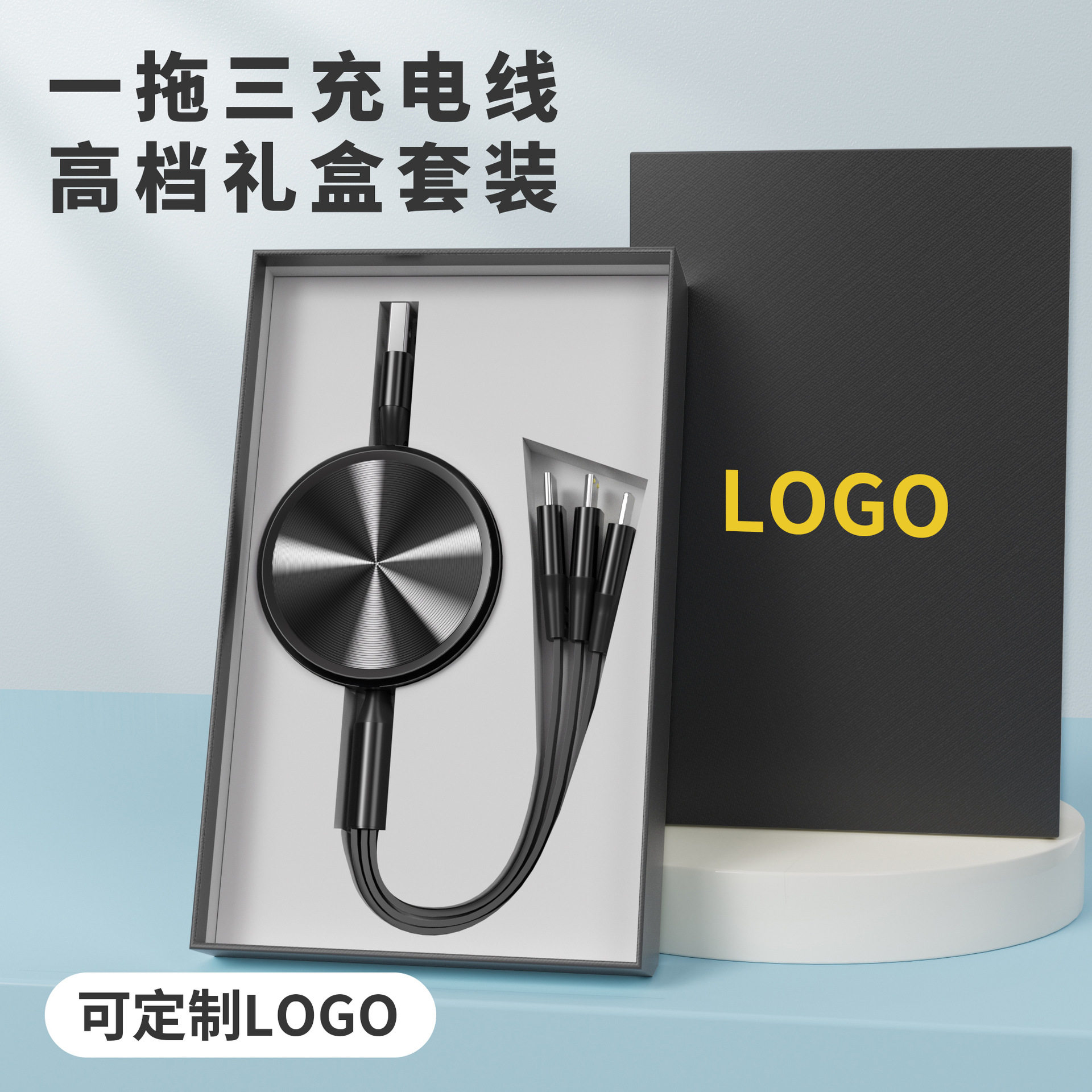 一拖三伸缩快充数据线车载充电定制LOGO印广告刻字活动宣传小礼品