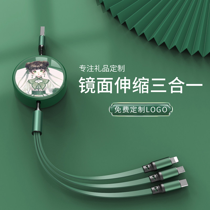 企业定制LOGO伸缩三合一快充线创意小礼品伴手礼套装印图案广告
