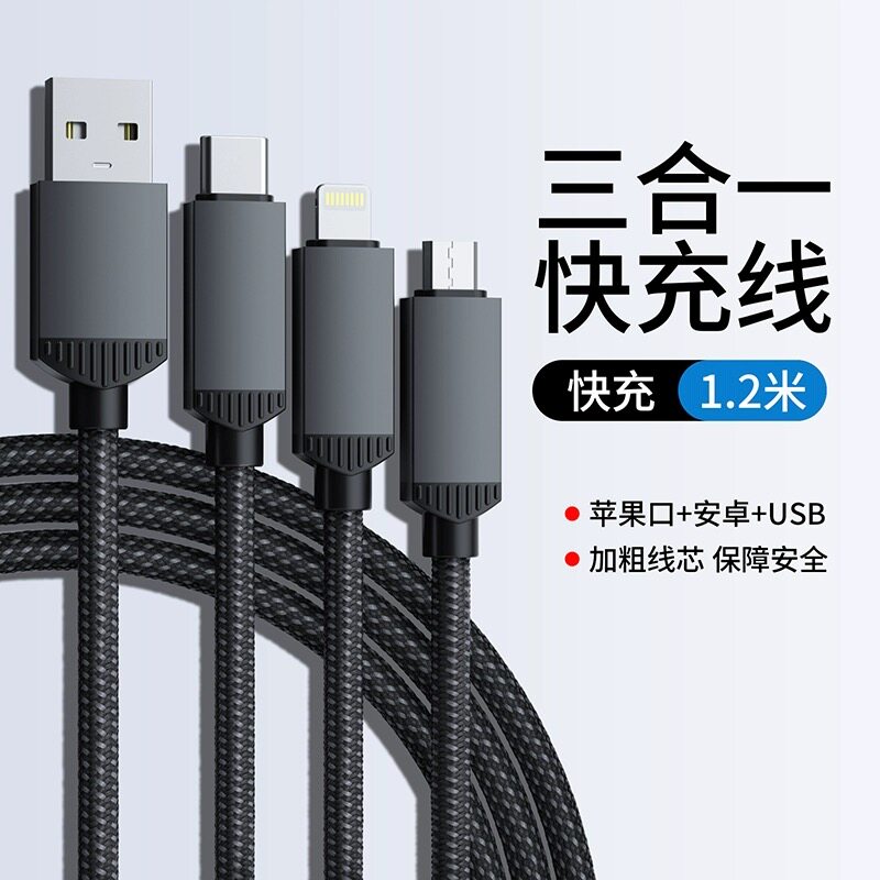 2026三合一快充数据线编织铝合金充电线可印刷定制logo广告小礼品