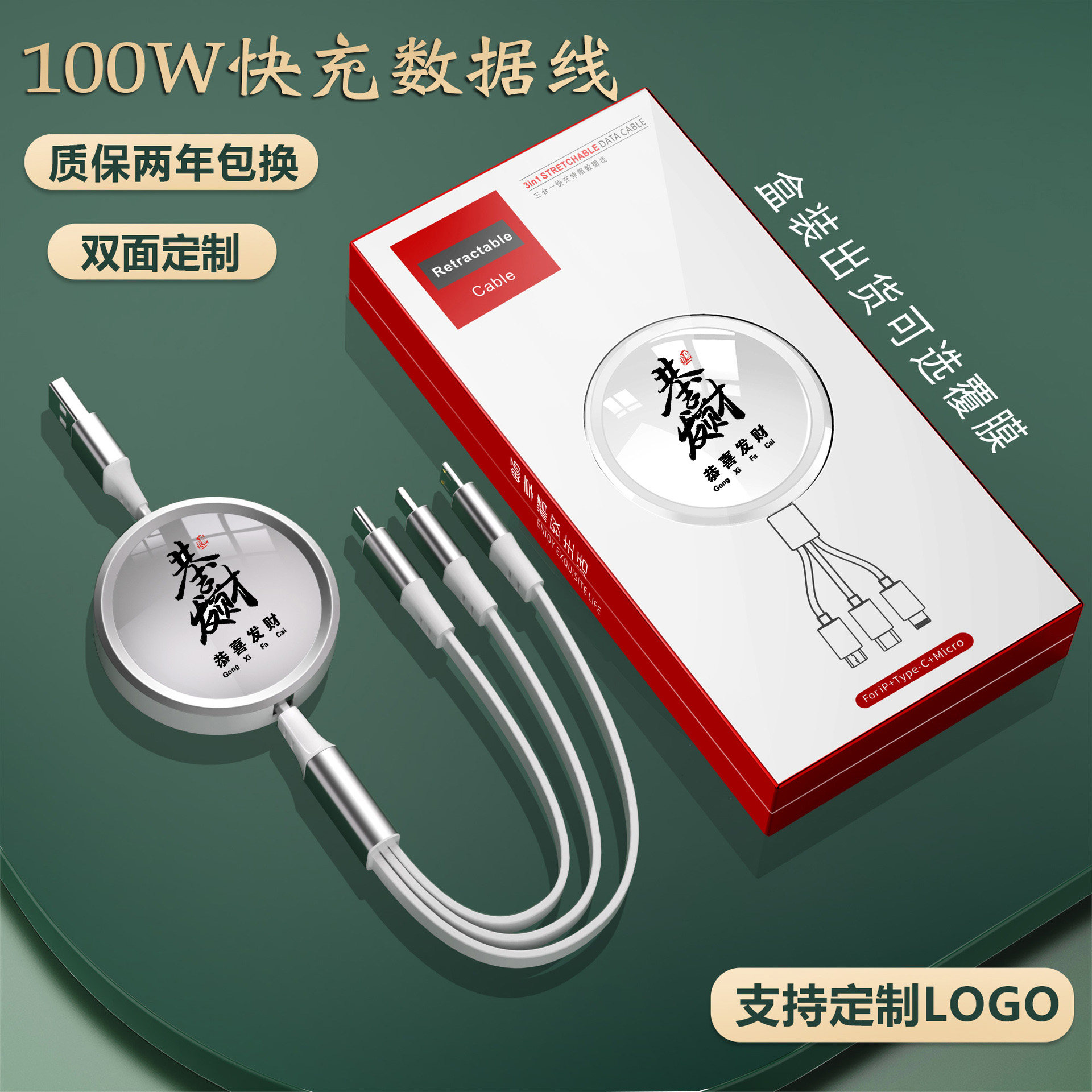 6A手机快充数据线开业地推小礼品伴手礼批发刻字印广告图案logo