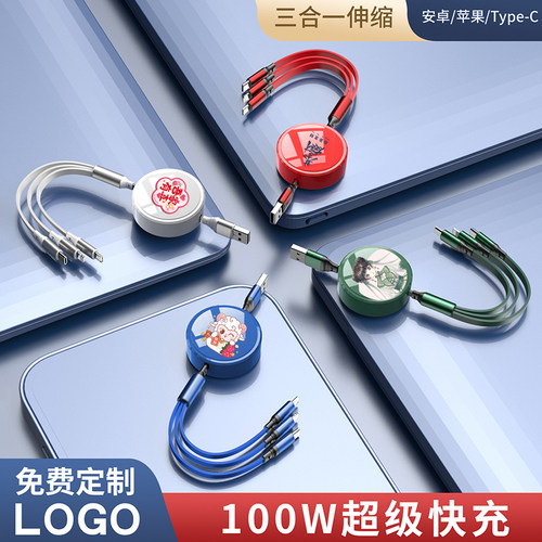 三合一伸缩快充数据线公司广告店庆年会活动创意小礼品印刷定logo