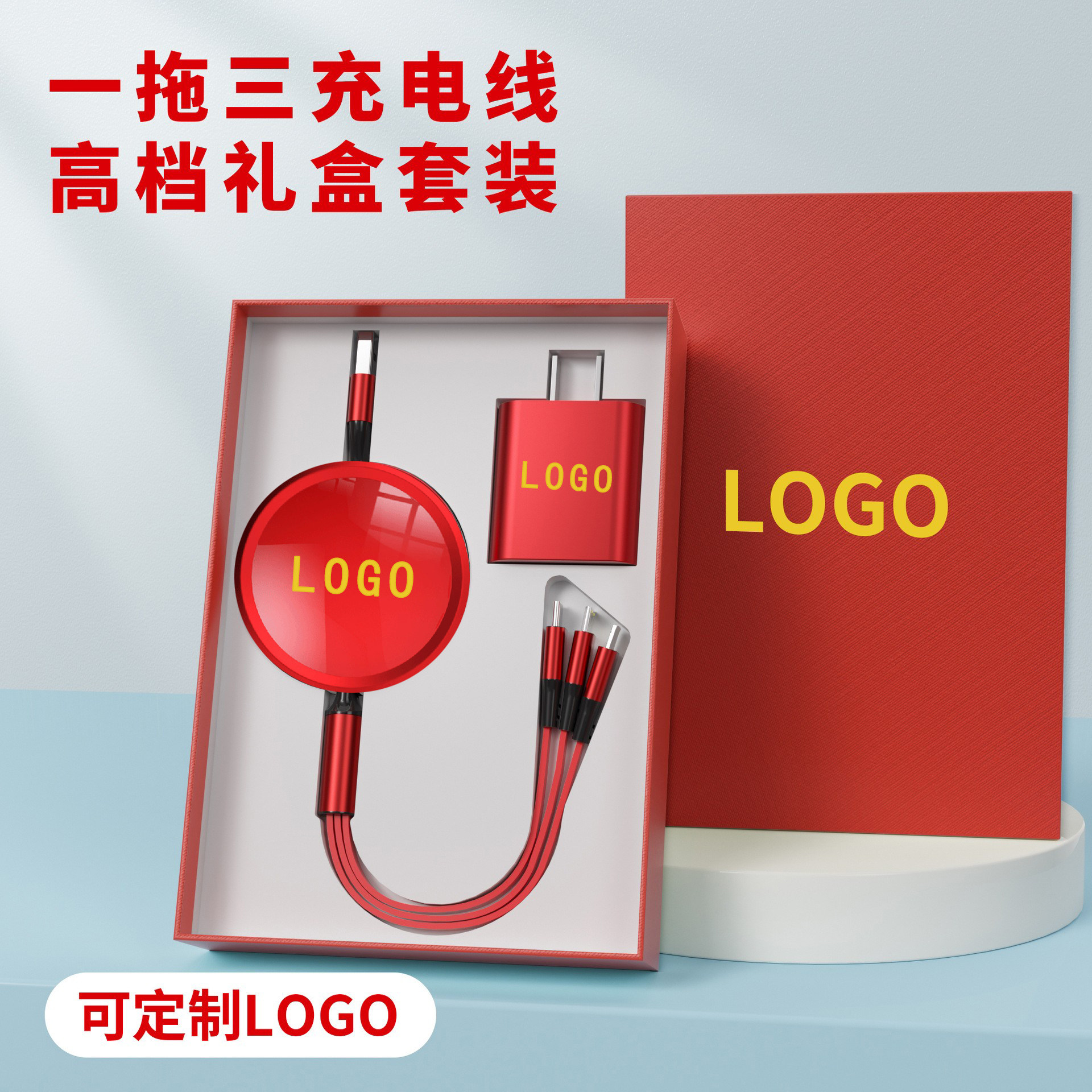 三合一快充数据线伸缩充电线商务会议广告小礼品可印刷定制logo