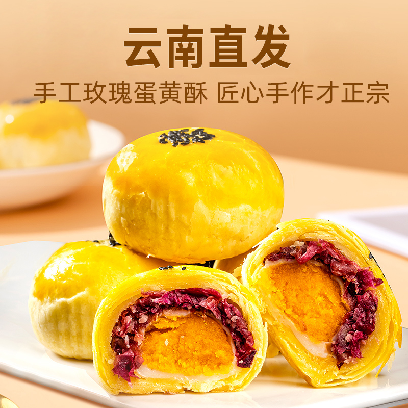 手工制作玫瑰蛋黄酥云山喜物推荐