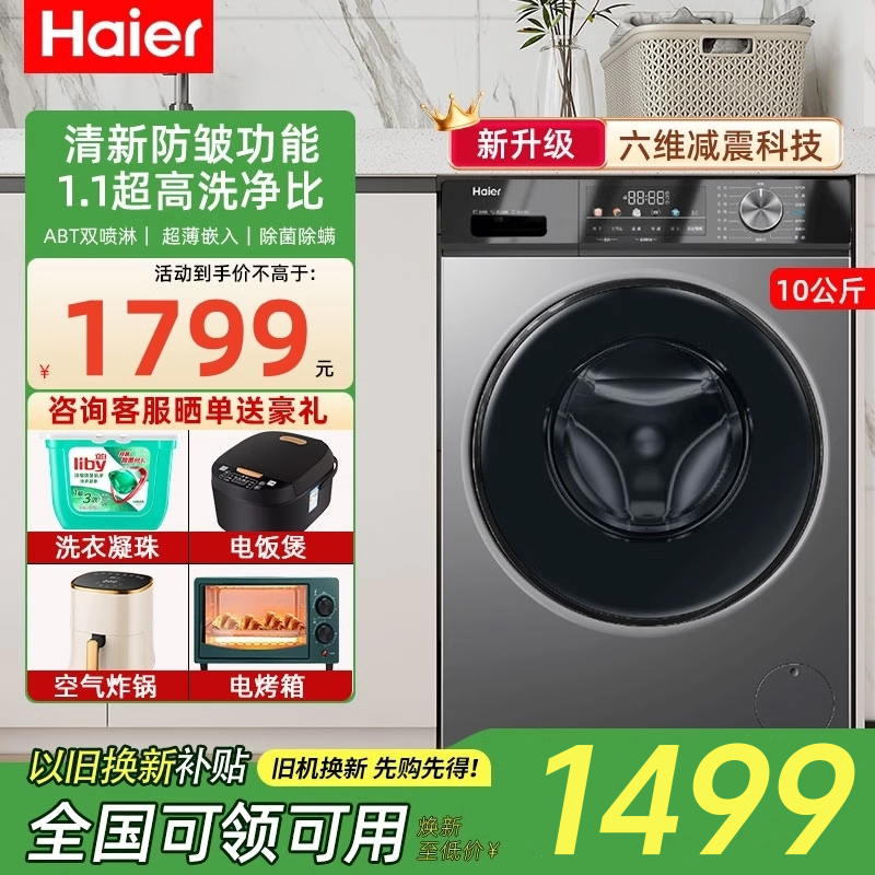 海尔10公斤滚筒洗衣机家用全自动超薄洗脱除菌1.1洗净比MAX29S
