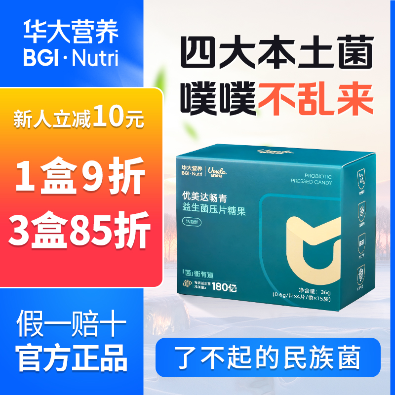 华大益生菌优美达畅青食欲胀气