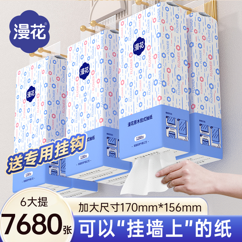 漫花挂式抽纸卫生纸整箱家用实惠装纸巾餐巾厕所悬挂式【CFZJ】