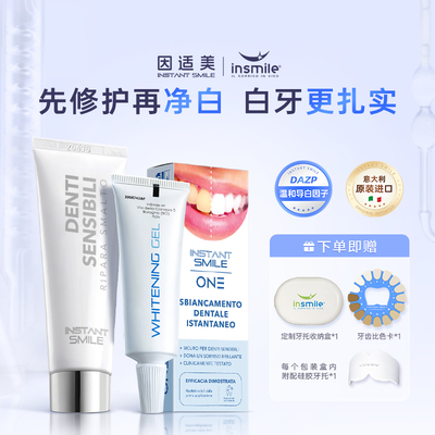 INSMILE因适美美白牙膜温和亮白牙贴美白去渍舒缓修敏护龈牙膏