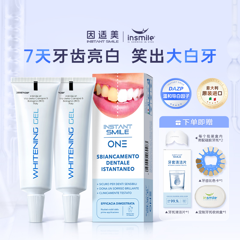instantsmile牙膜美白