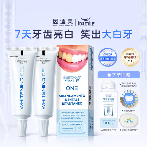 instantsmile牙膜美白