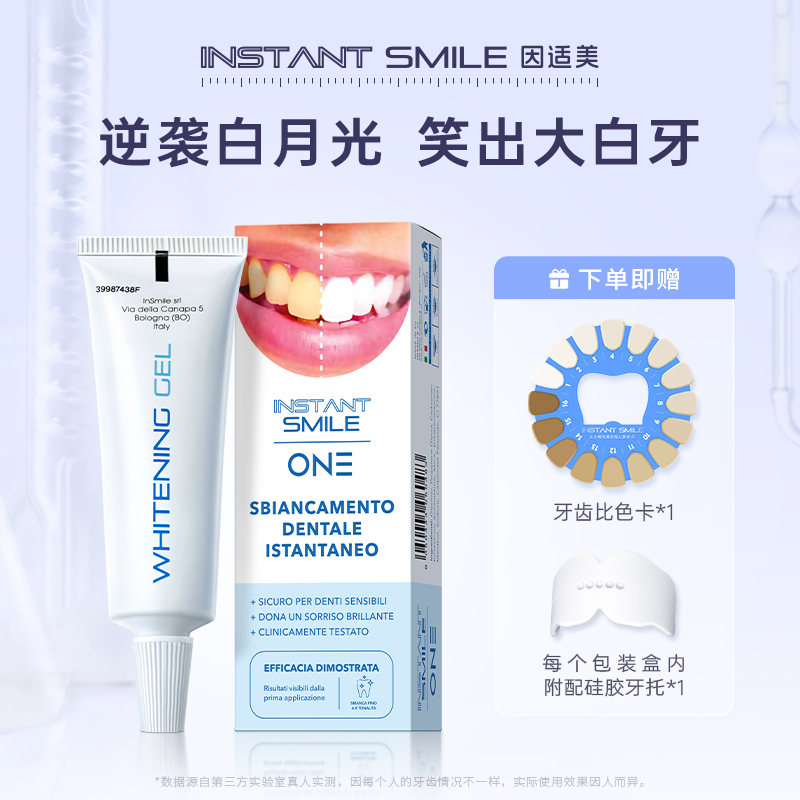 【晁然专享】insmile美白牙膜因适美牙齿美白去黄无刺激不酸牙