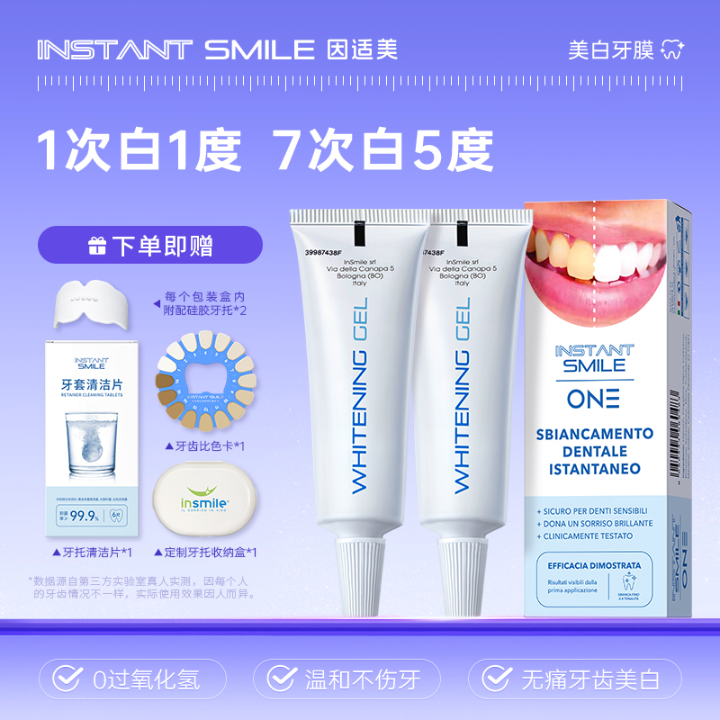 instantsmile牙膜美白