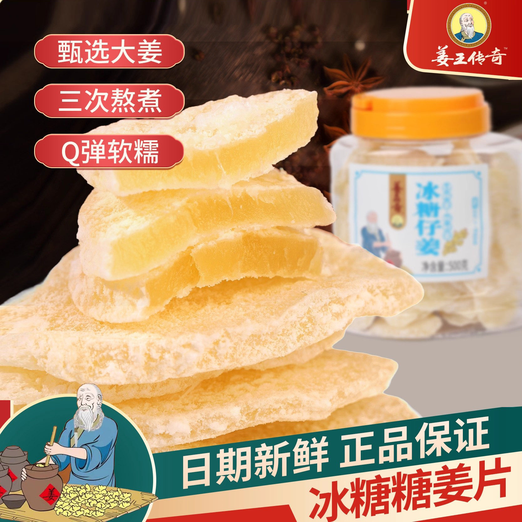 姜王传奇糖姜片姜片糖生姜零食即食湖南特产姜糖片干姜即食泡水喝