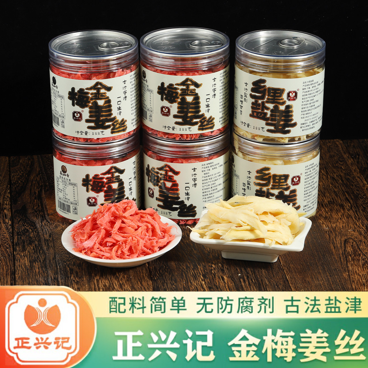 姜王传奇红姜丝金梅姜丝乡里盐姜白姜片即食0添加防腐剂瓶装188g